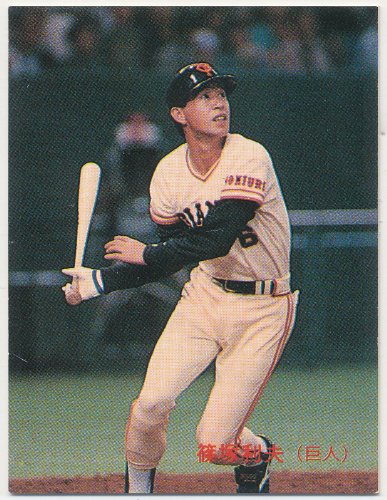 カルビー プロ野球カード 90年 金枠 No.197 巨人 篠塚 Amazon.co.jp: カルビー プロ野球カード 1989 No.238 [巨人] 篠塚 利夫