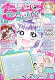 ちゃお 2024年7月号(2024年6月3日発売) [雑誌]