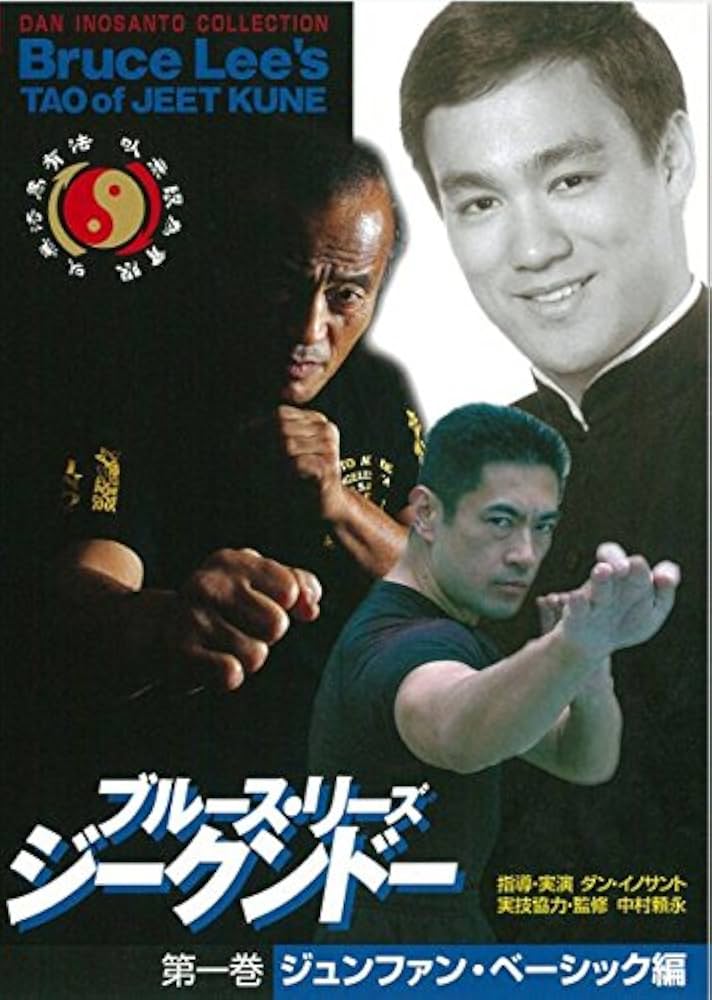 Amazon.co.jp: ブルース・リーズ ジークンドー 第一巻 ジュンファン