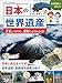 【朝日ジュニア学習年鑑別冊】日本の世界遺産（改訂増補）イラスト図解と写真でよくわかる！