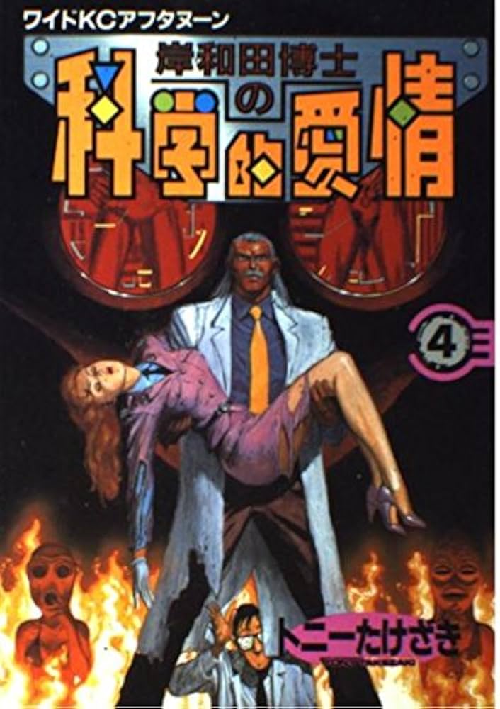 【中古】 ７４７東邦大（薬学部・理学部） ２０００年度版/世界思想社 資本主義がわかる「20世紀」世界史講義 | 的場 昭弘 |本