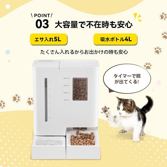 Amazon | DUDUPET 自動給餌器 猫 給水器一体化 5Lフード・4L水タンク