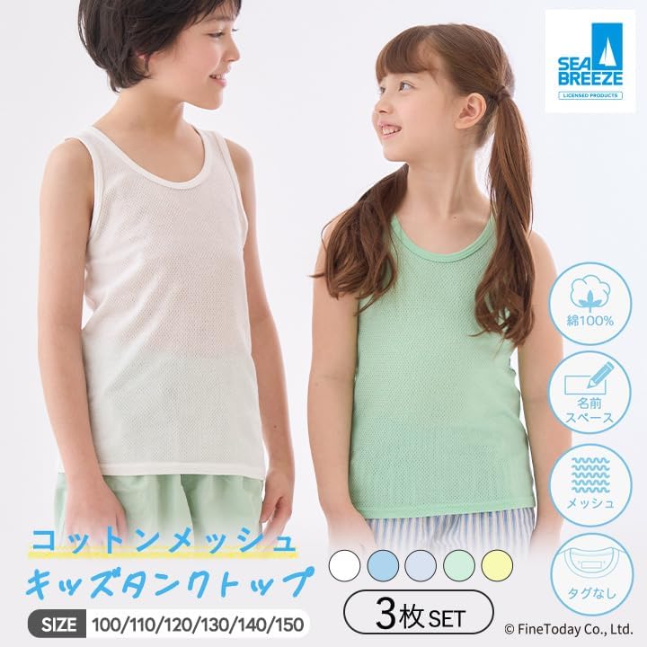 Amazon.co.jp: [Seabreeze] タンクトップ キッズ 綿100 メッシュ