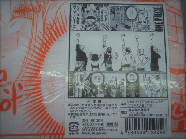 Amazon.co.jp: ONE PIECE 泣けるハンカチアラバスタ編ワンピース