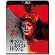 サタンがおまえを待っている [Blu-ray]