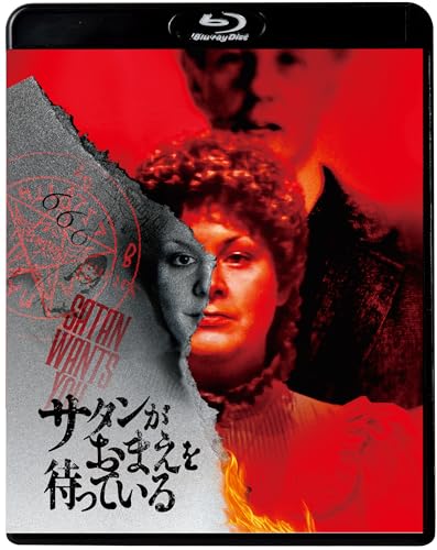 サタンがおまえを待っている [Blu-ray]のサムネイル