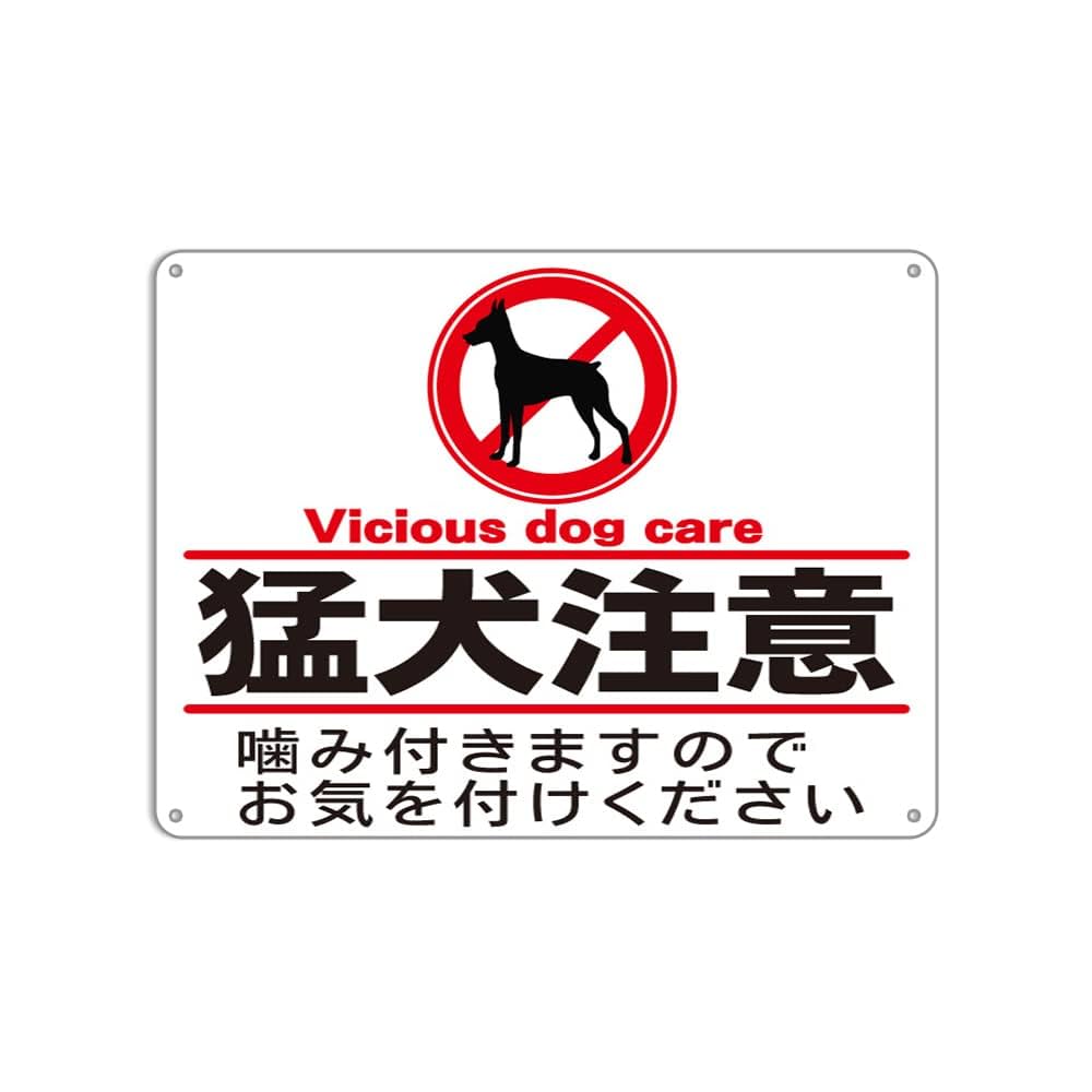 デザイン看板 A4】猛犬注意 犬 警告★サインプレート絵ボード噛みつきブリキ看板 デザイン看板 A4】猛犬注意 犬 警告☆サインプレート絵ボード