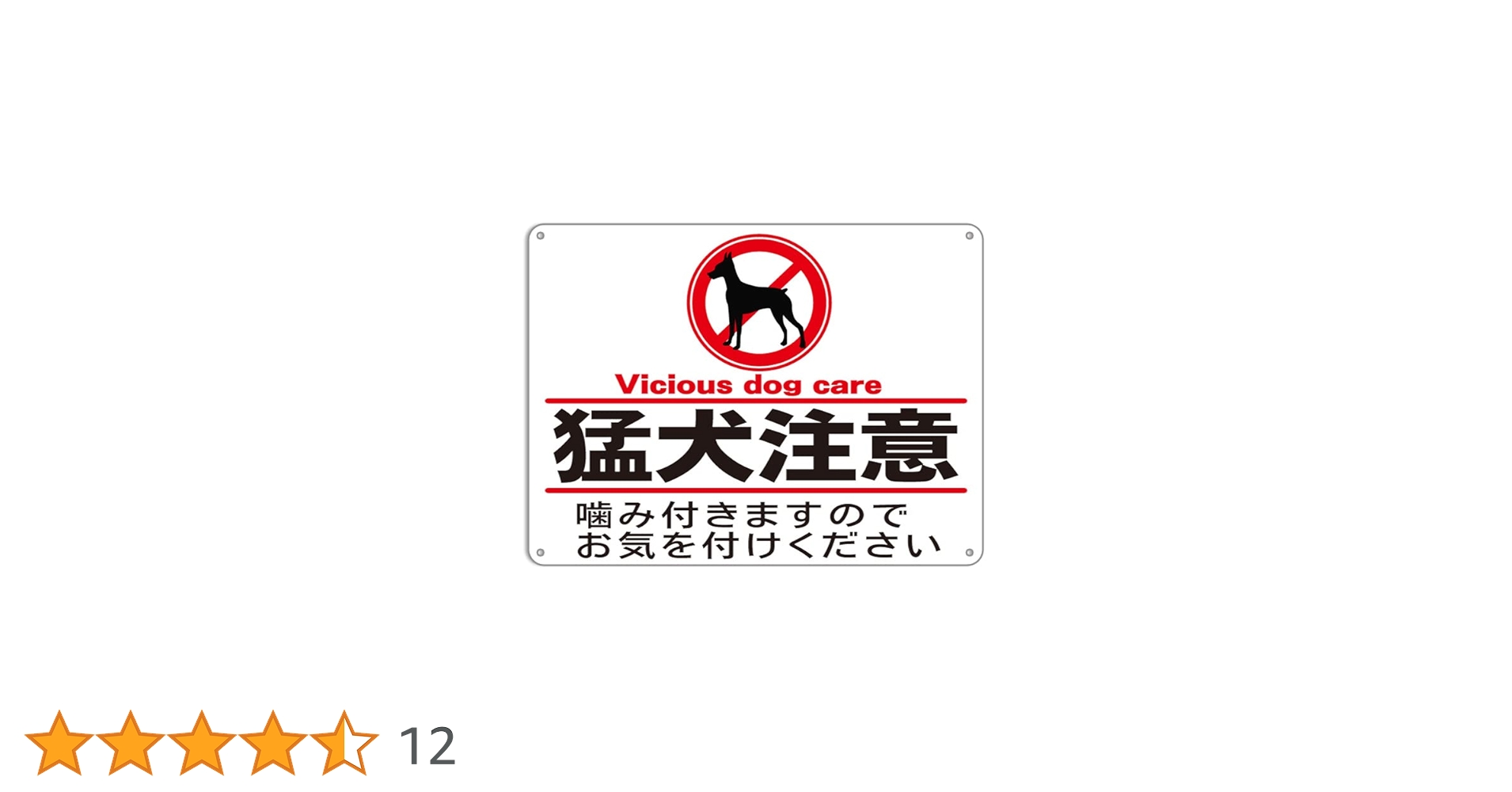 Amazon | 猛犬注意 プレート 看板 犬 注意 噛みます 噛みつきます錫板