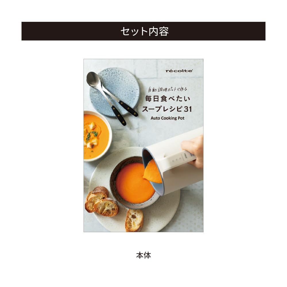 Amazon | ［日本正規品］recolte レコルト 自動調理ポット スープ