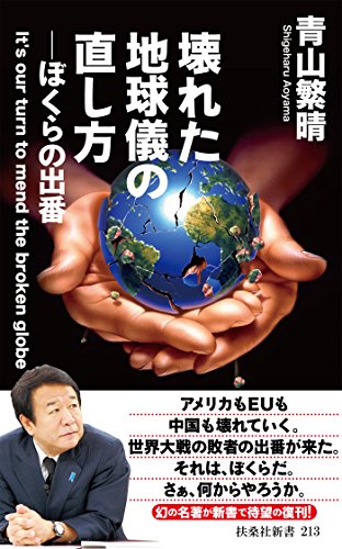 無料電子書籍 アプリ 壊れた地球儀の直し方 (扶桑社BOOKS) バイ
