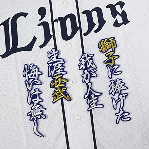 西武 ライオンズ 西川愛也 刺繍ワッペン 5点セット【白】桜ふちピンク