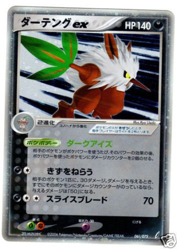Amazon.co.jp: Pokemon Card Japanese - Shiftry EX 061/075 : おもちゃ