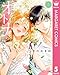 ここからはオトナの時間です。 単行本版 5 (マーガレットコミックスDIGITAL)