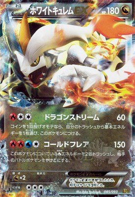 ホワイトキュレムEX EBB PSA10 Amazon.co.jp: 【シングルカード】EBB)ホワイトキュレムEX