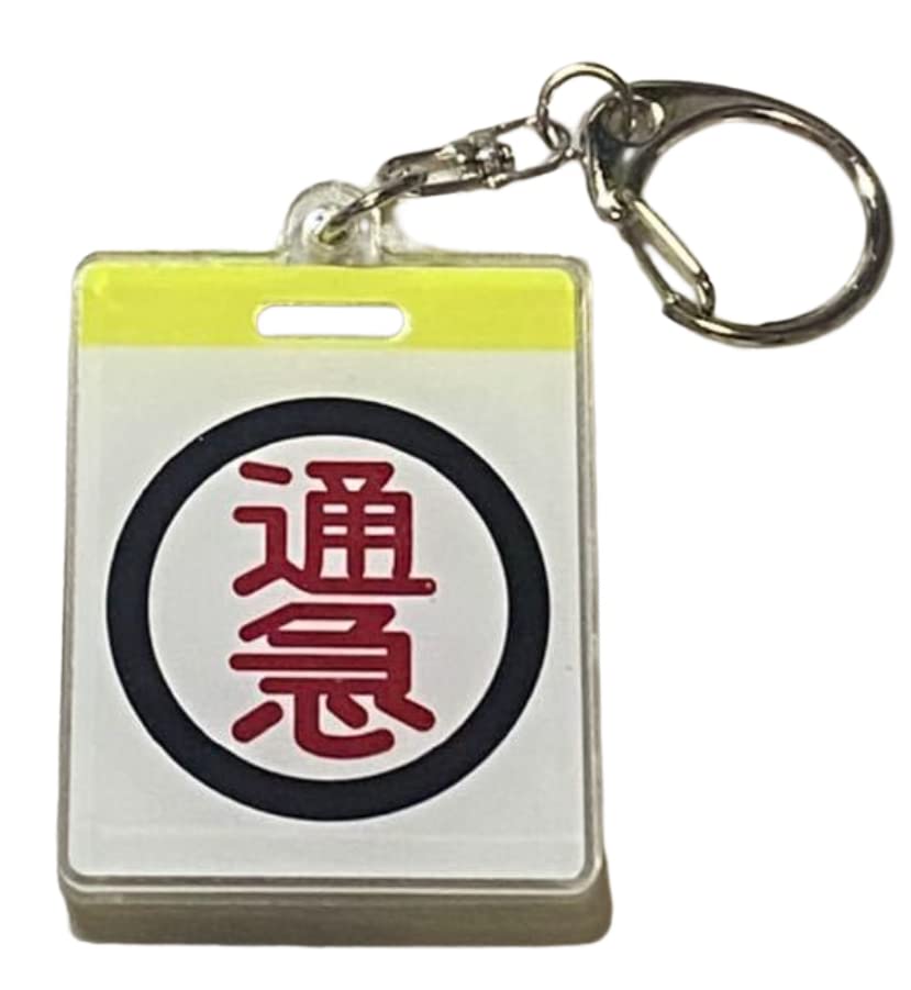 鉄道部品 京王電鉄 急行板 Amazon.co.jp: 京王 旧 5000系 種別板 アクリル キーホルダー 通