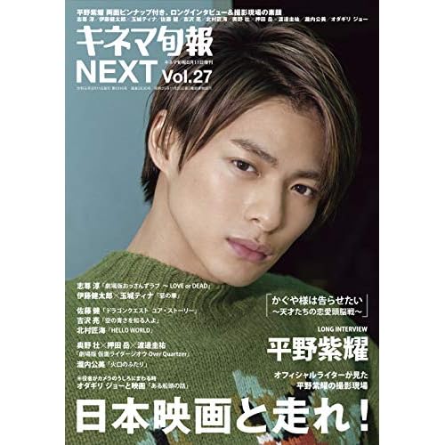 キネマ旬報NEXT Vol.27