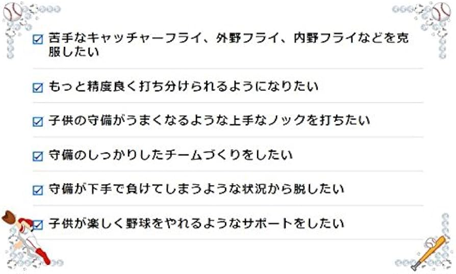 Amazon.co.jp: 野球ノック上達革命～ノックに特化した指導者向け
