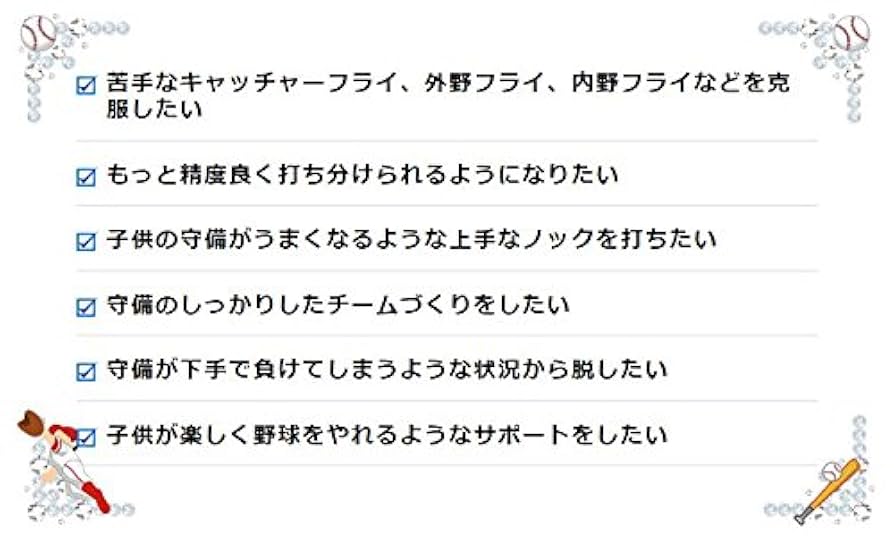 野球ノック上達革命DVD 野球ノック上達革命DVD