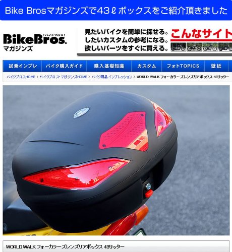 Amazon | 【リアボックス43L＋MF08フォルツァ用リアキャリア付き