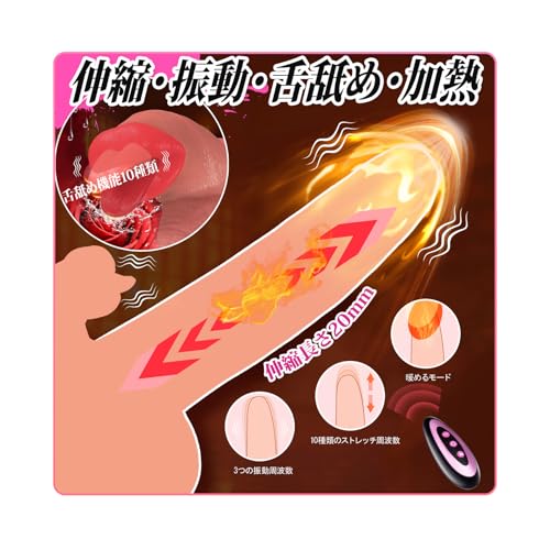 【新登場、多機能 ディルド】アダルトグッズ バイブ【7種類の伸縮＆10種類の振動モード、リアルな舌舐め、持続加温、リモート操作可能、強力吸盤、高弾力、肌に優しい防水素材】バイブ 女性用 中いき あだるとグッズ 女性 大人のおもちゃ女性用 - 画像1