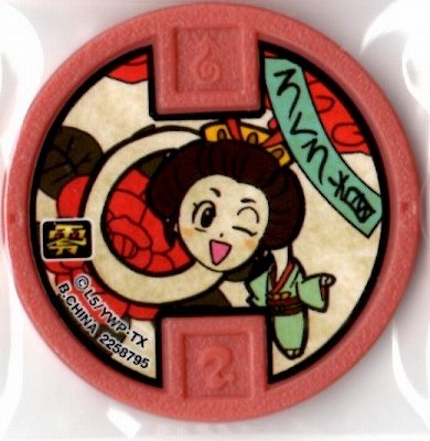 Amazon.co.jp: 妖怪メダル古典メダル ろくろ首【ノーマル】 : おもちゃ
