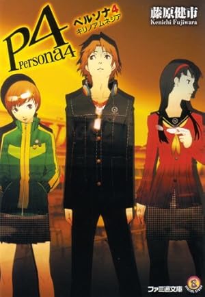 Amazon.co.jp: ペルソナ4 The Magician (電撃コミックス) : 玖倉 し