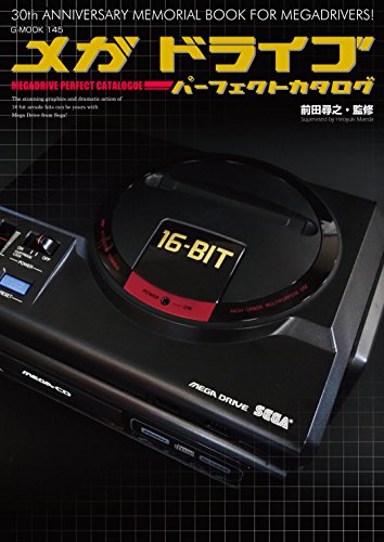 無料電子書籍 おすすめ メガドライブパーフェクトカタログ (G-MOOK) バイ