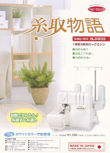 Amazon | 1本針3本糸ロックミシン ベビーロックミシン （baby-lock