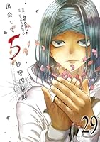 出会って5秒でバトル (全30巻) Kindle版