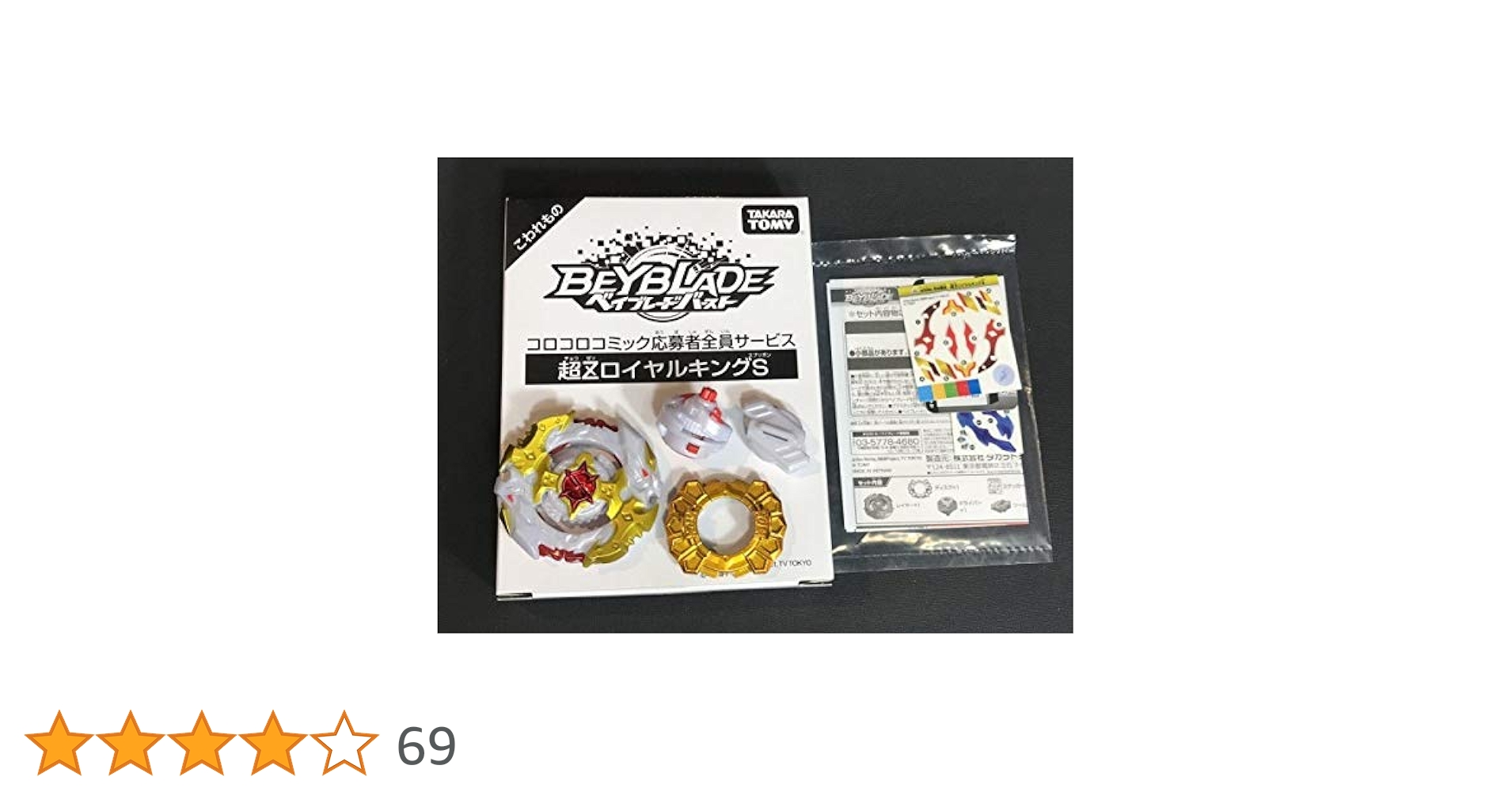 Amazon.co.jp: タカラトミー(TAKARA TOMY) 超Zスプリガン