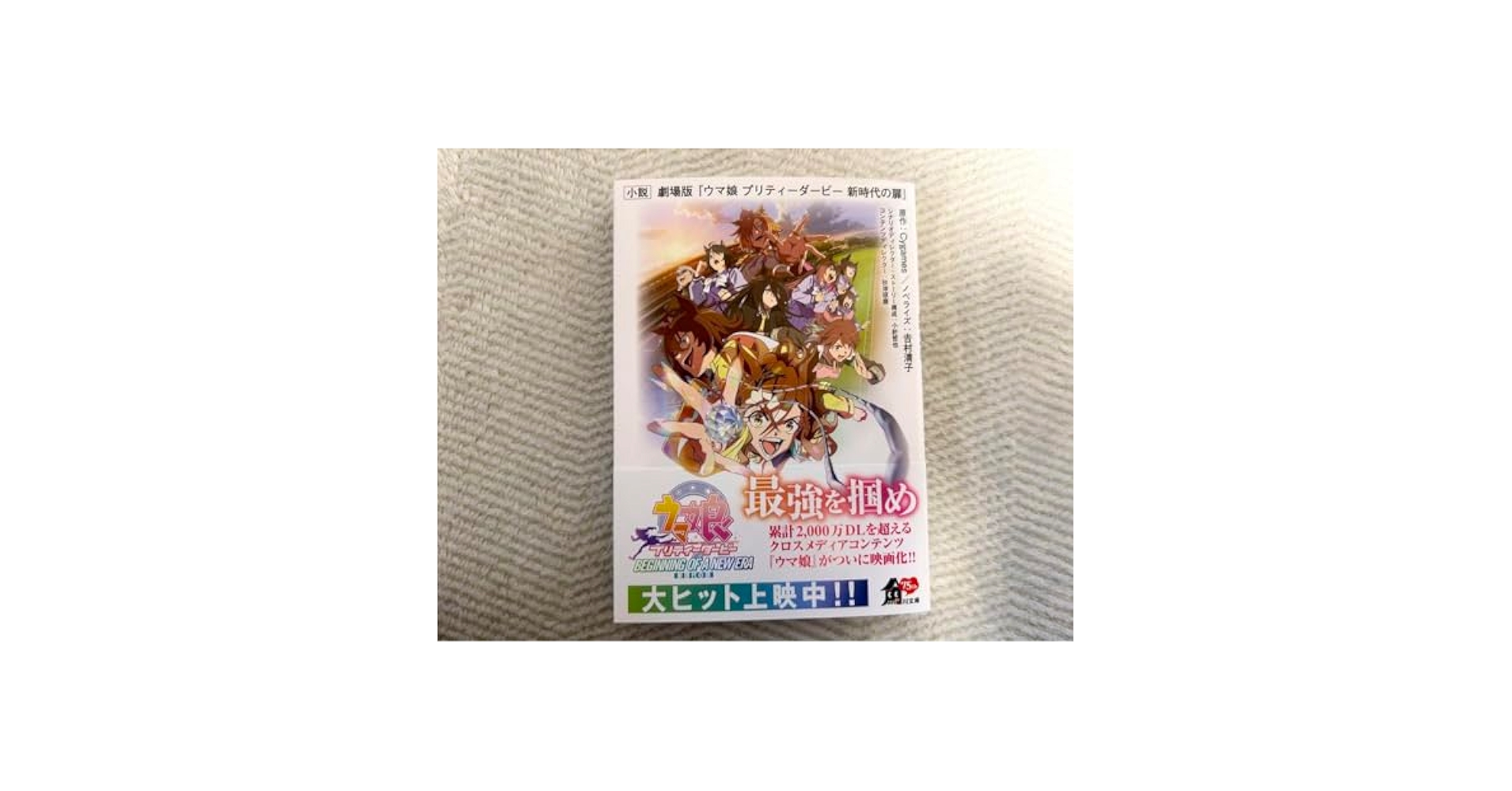 劇場用再編集版 ウマ娘 プリティーダービー ROAD TO THE TOP('… Amazon.co.jp: 劇場用再編集版『ウマ娘 プリティーダービー ROAD