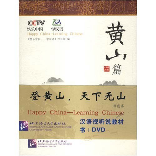 Happy China - Huangshan Edition [with DVD]