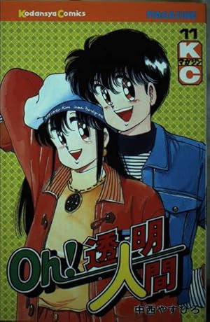 Oh!透明人間 4 (月刊マガジンコミックス) | 中西 やすひろ |本