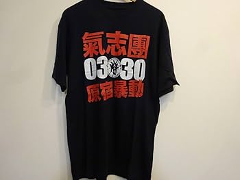 Amazon.co.jp: 氣志團/原宿暴動Tシャツ 綾小路翔／バンドT : おもちゃ