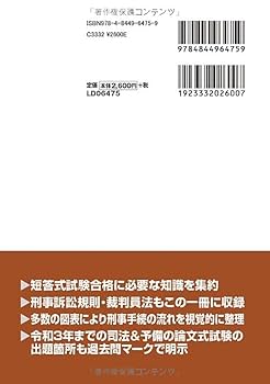 2023年版 司法試験予備試験　完全整理択一六法 2023年版 司法試験&予備試験 完全整理択一六法 憲法【逐条型
