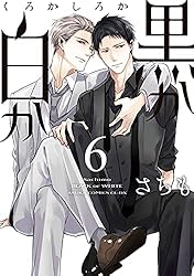 黒か白か 第14巻 Amazon.co.jp: 【Amazon.co.jp 限定】黒か白か 第14巻(特典