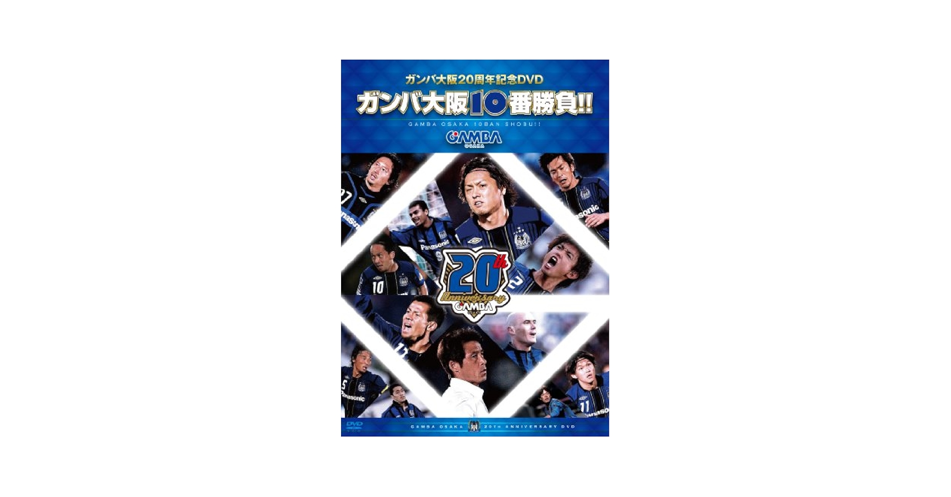 Amazon.co.jp: ガンバ大阪10番勝負 [DVD] : ガンバ大阪, ガンバ