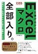セール中のKindle本22：できる 仕事がはかどるExcelマクロ 全部入り。