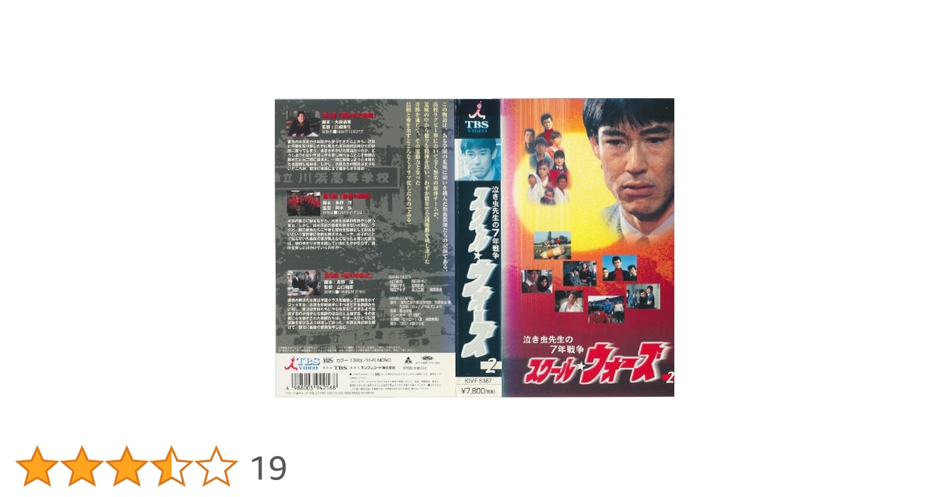 Amazon.co.jp: 泣き虫先生の7年戦争 スクール☆ウォーズ VOL.2
