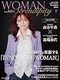 WOMAN Serendipity V (扶桑社ムック)
