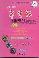 1-15 session of the Hope Cup National Invitational Mathematics Test Detailed 7502939652 Book Cover