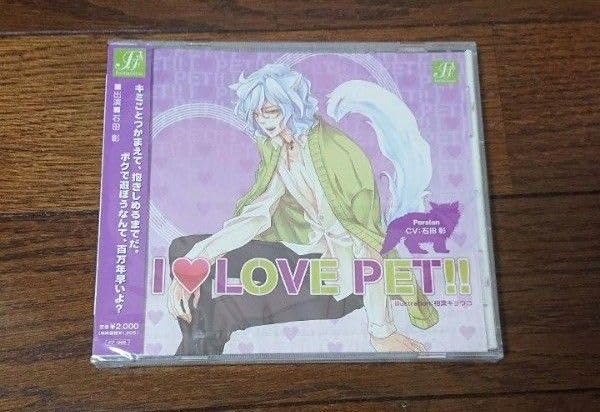 Amazon.co.jp: シチュエーションCD I LOVE PET ペルシャロロ 石田彰 Amazon.co.jp: シチュエーションCD I LOVE PET ペルシャロロ 石田彰