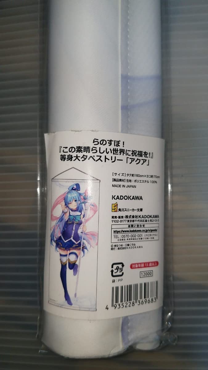 Amazon.co.jp: アクア この素晴らしい世界に祝福を！ 等身大 