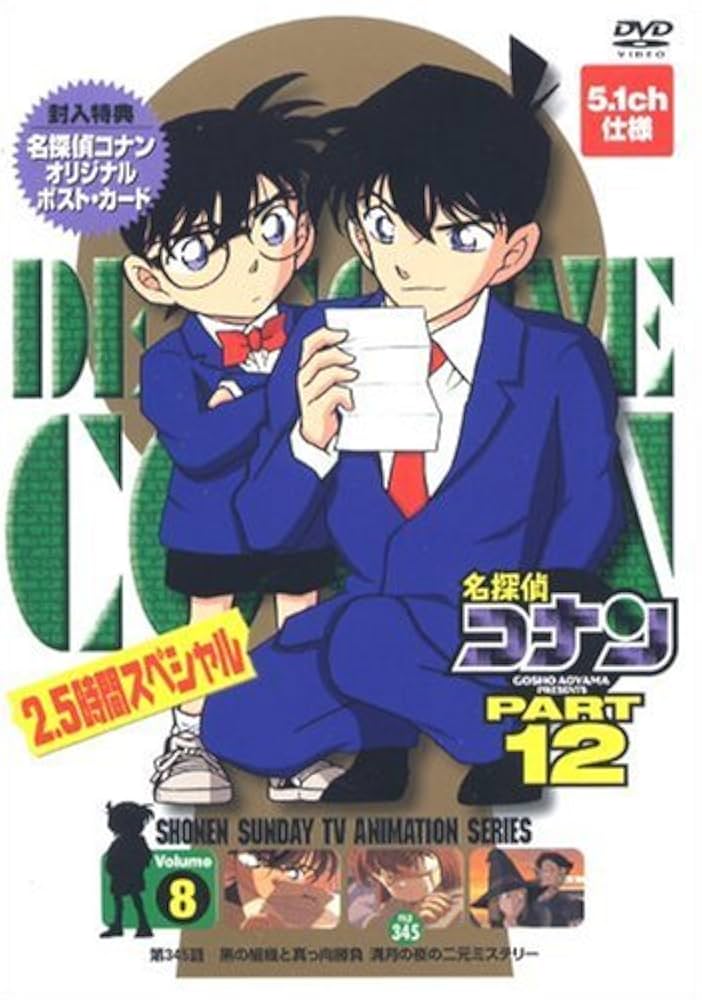 Amazon.co.jp: 名探偵コナンDVD PART12 vol.8 : 高山みなみ