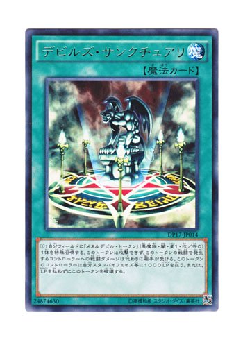 Amazon.co.jp: 遊戯王 日本語版 DP17-JP014 Fiend's Sanctuary