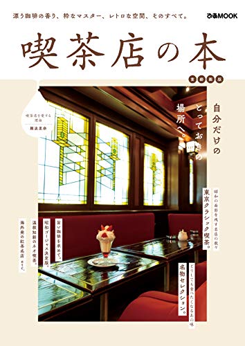 無料電子書籍 アプリ 喫茶店の本 バイ