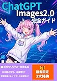 ChatGPT Images2.0　完全ガイド (Sky Blue’ｓ編集部)