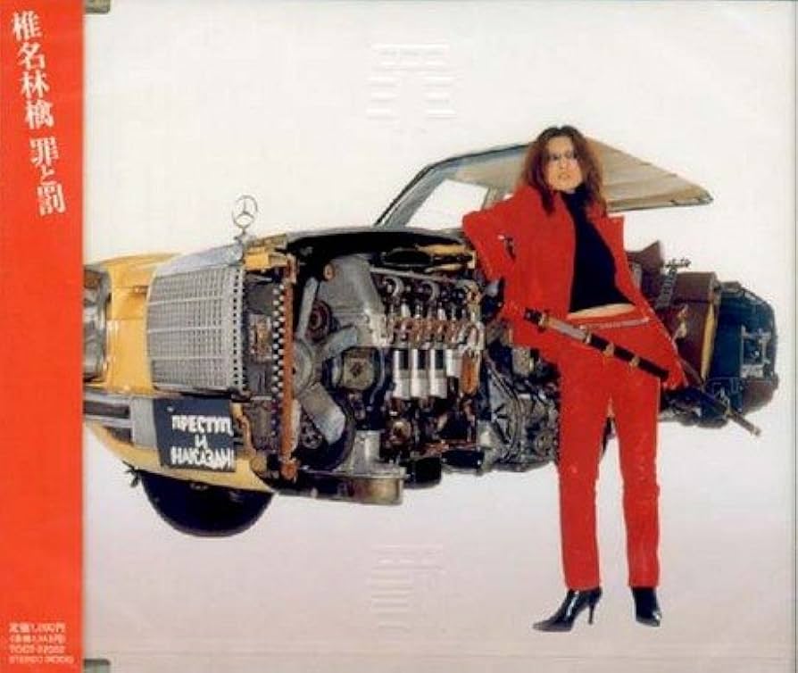 【希少】【再生確認済】椎名林檎 罪と罰プロモーション用カセット非売品 希少品】椎名林檎 勝訴ストリップ プロモーション用カセット