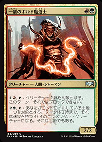 Amazon.co.jp: MTG マジック：ザ・ギャザリング 一族のギルド魔