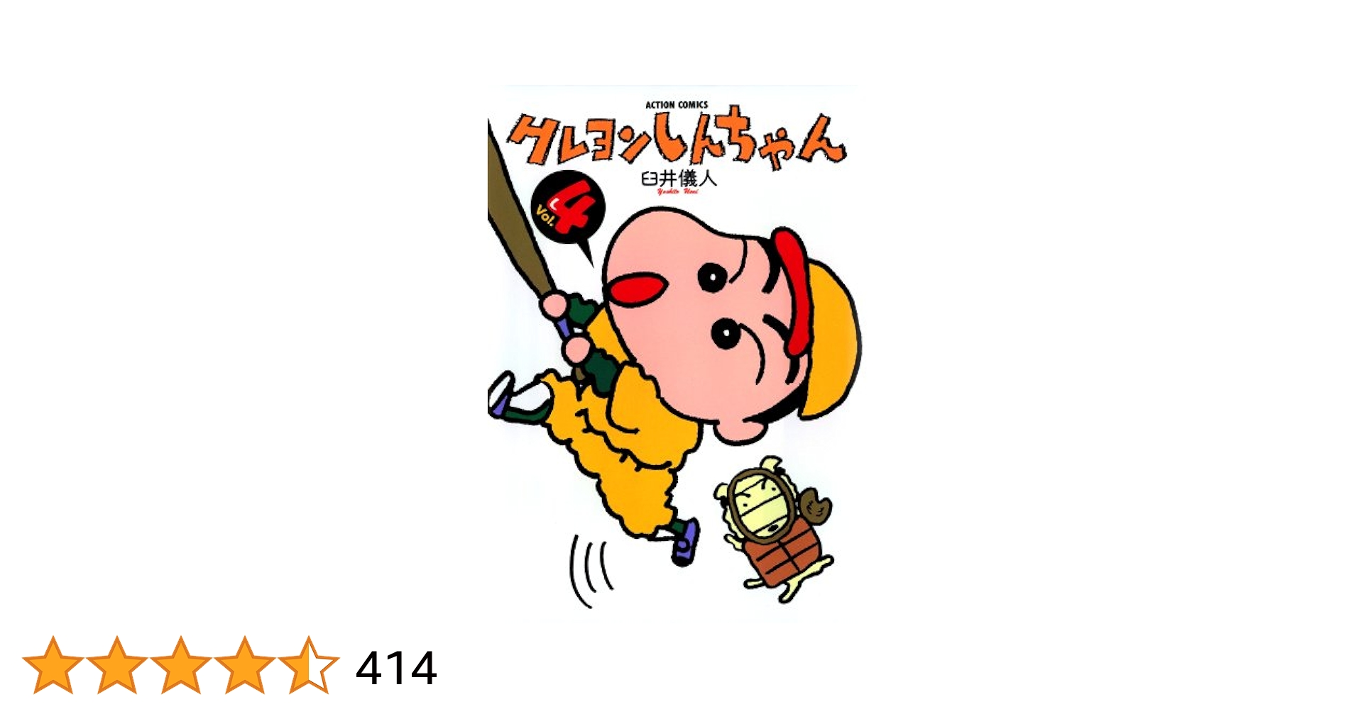 クレヨンしんちゃん　rr以下4コン ヴァイスシュヴァルツ クレヨンしんちゃん R以下4コン その他